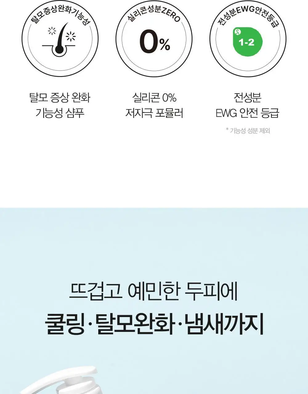 [쿨링감UP/탈모완화]달리프 애플민트 쿨링 샴푸 더블기획 (500ml+500ml) 상세페이지 15